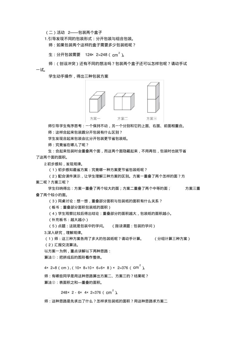 包装的学问教案(公开课)教案教学提纲.pdf_第2页