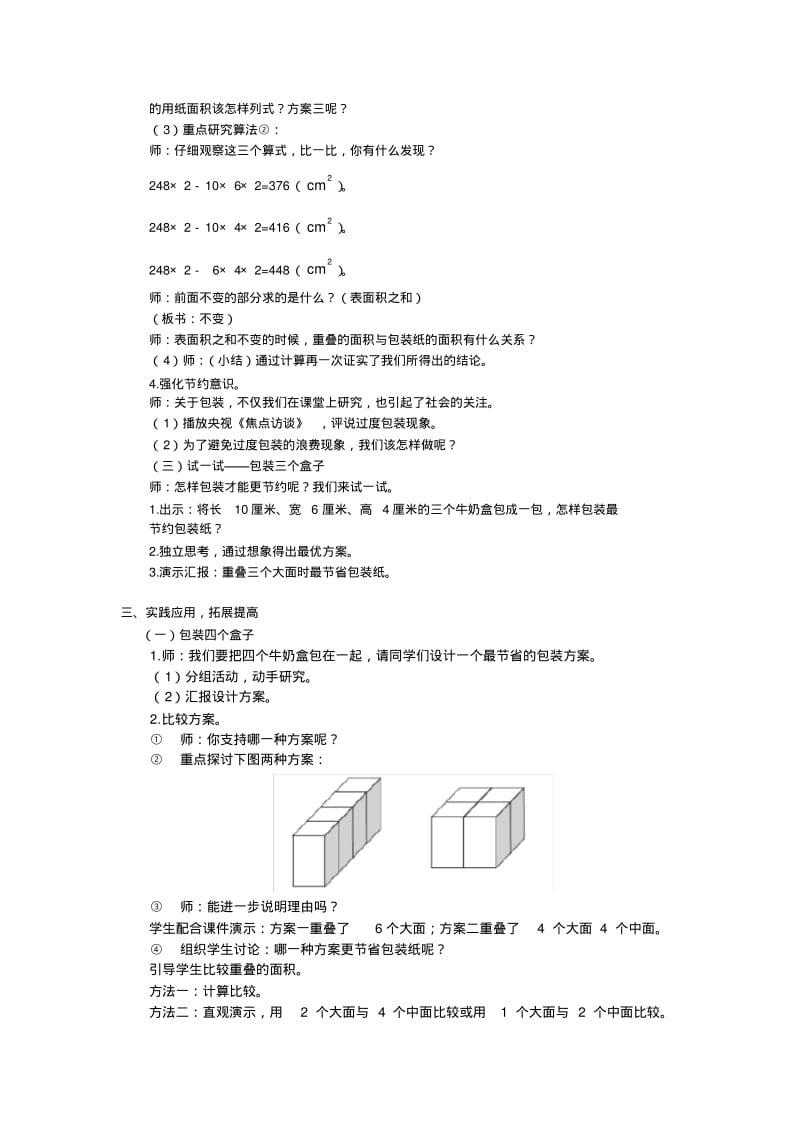 包装的学问教案(公开课)教案教学提纲.pdf_第3页