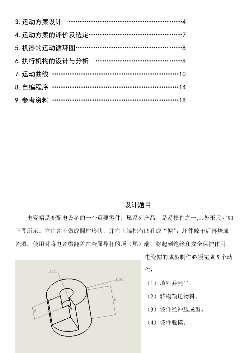 电瓷帽设计与计算.doc_第2页