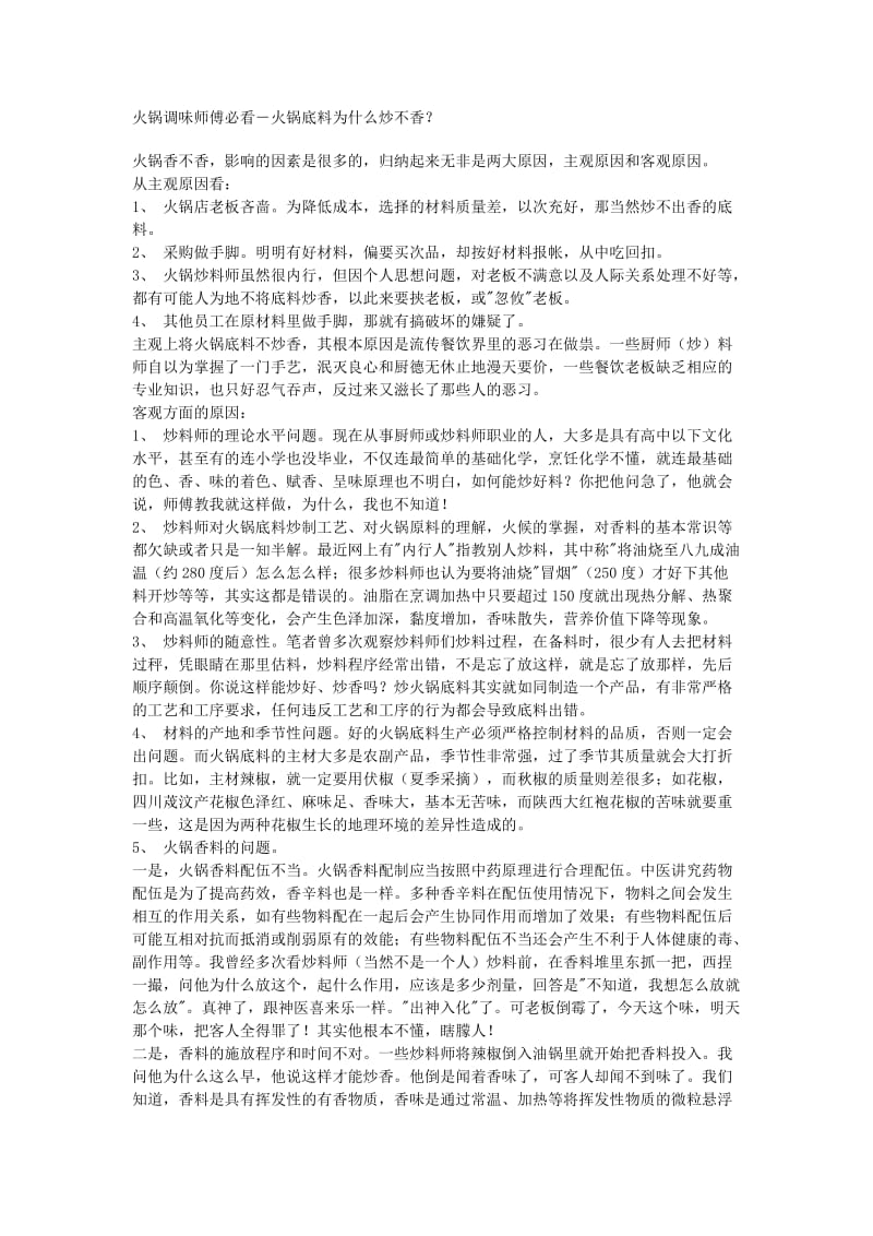 火锅底料为什么炒不香.doc_第1页