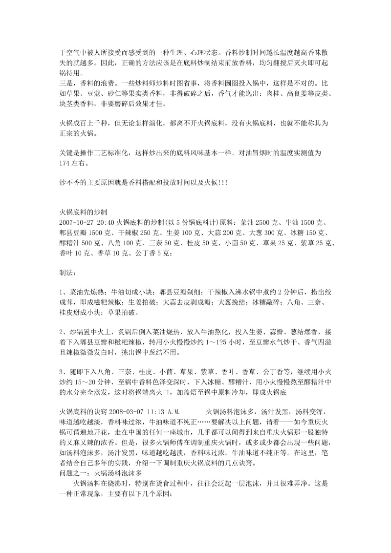 火锅底料为什么炒不香.doc_第2页