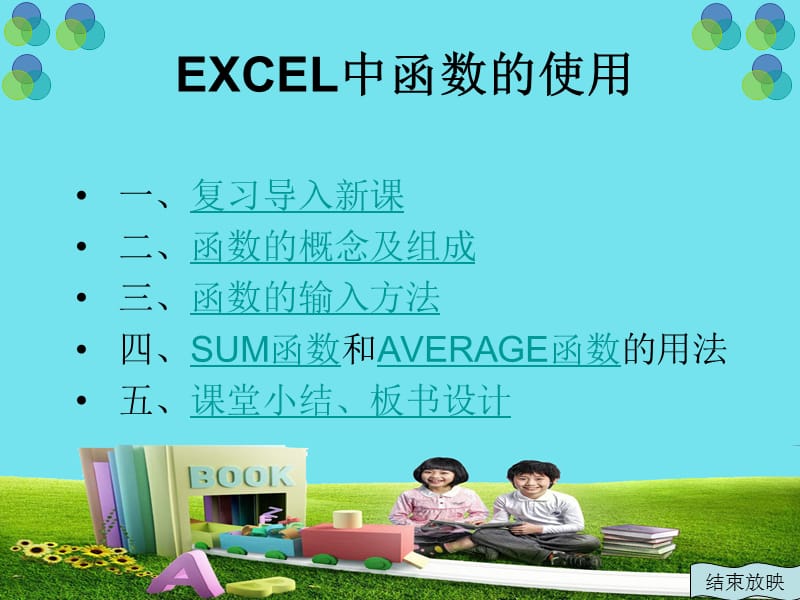 excel中函数的使用.ppt_第2页