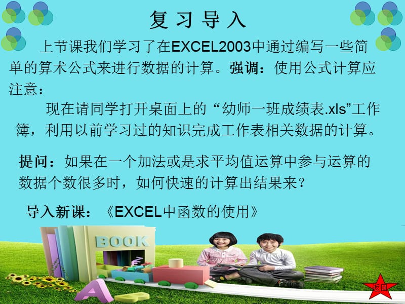 excel中函数的使用.ppt_第3页