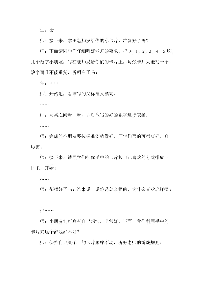 课题：0-5的认识和加减法.doc_第3页