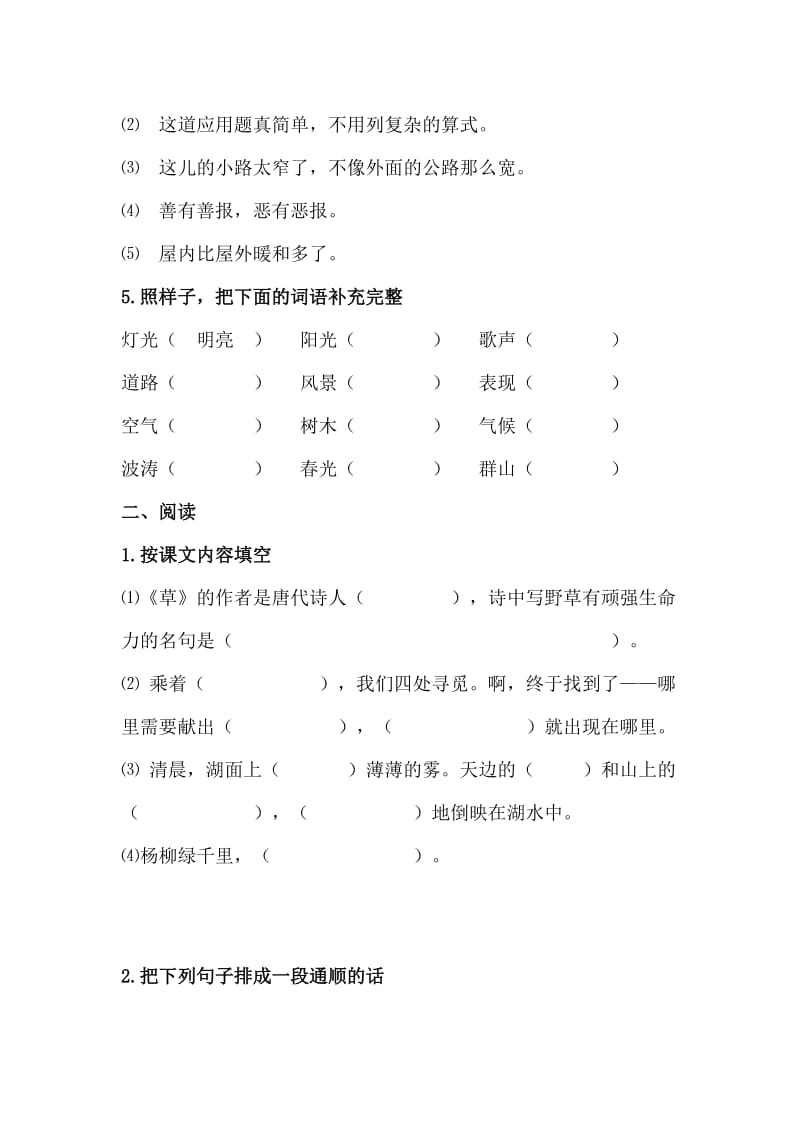 二年级下学期语文期中质量抽测卷.doc_第2页