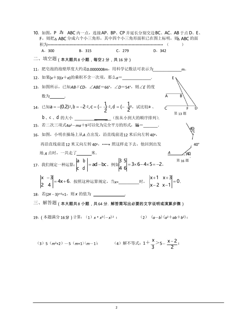 江苏省2019-2020学年度七年级下学期期中测试数学试卷.docx_第2页