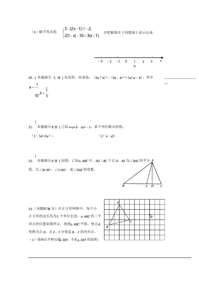 江苏省2019-2020学年度七年级下学期期中测试数学试卷.docx_第3页