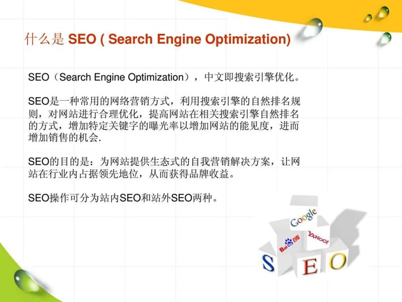 网站seo培训课件.ppt_第3页