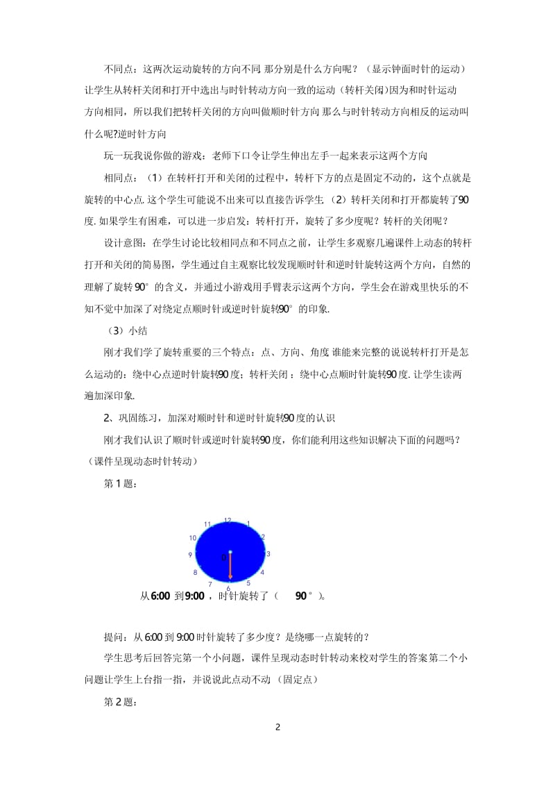 浙教版数学九年级上册-3.2《图形的旋转》教案.docx_第2页