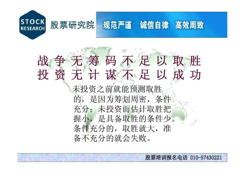 股票投资培训课件.ppt_第3页