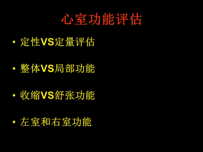 Aman Mahajan左心室收缩功能评估.ppt_第2页