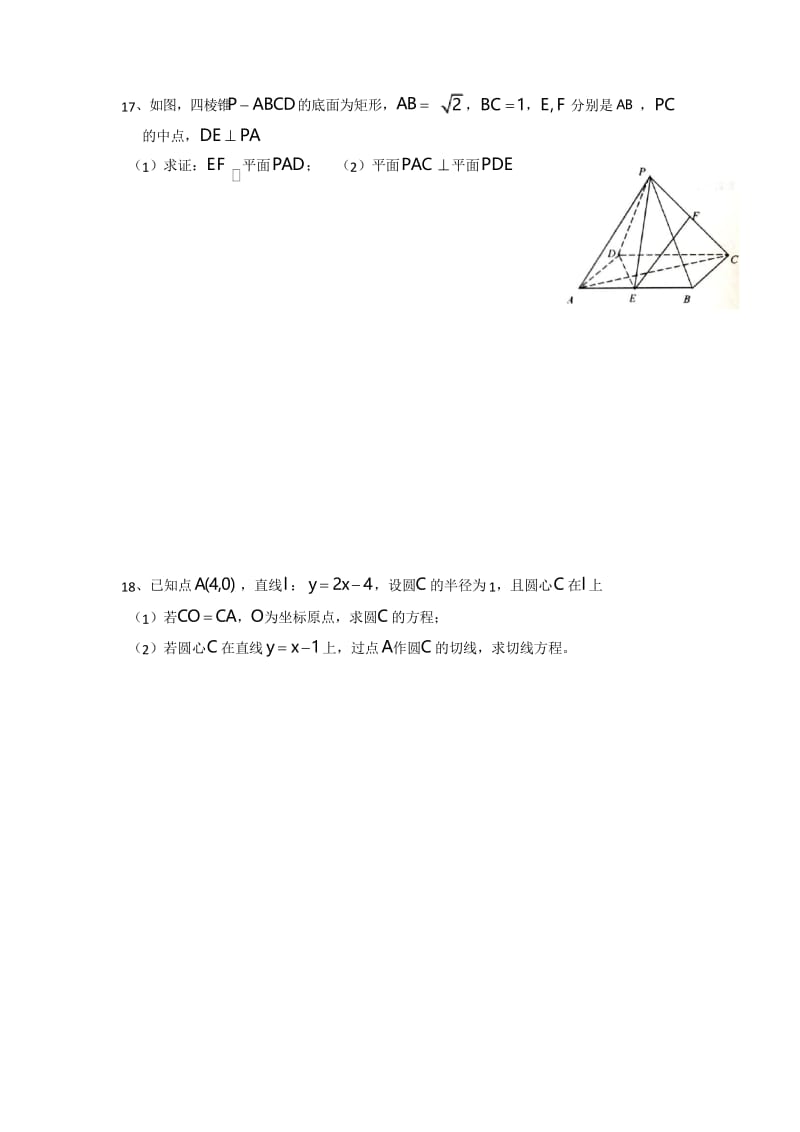 江苏省高职院校提前单招数学模拟试题(四).docx_第3页