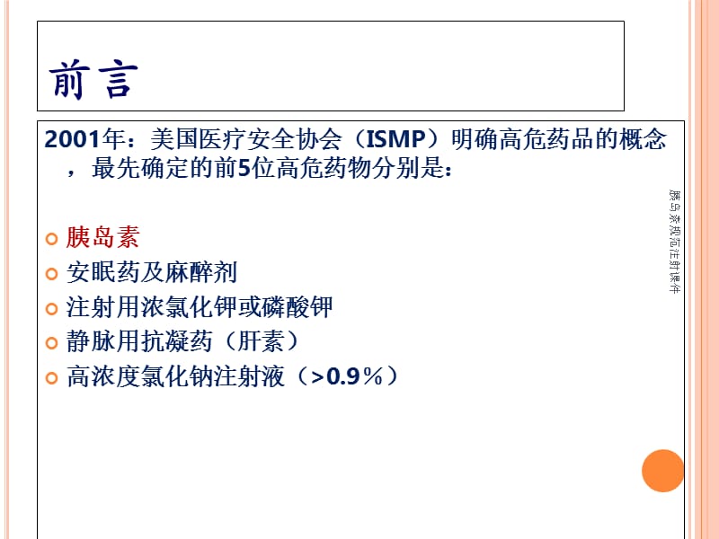 胰岛素规范注射课件.ppt_第2页