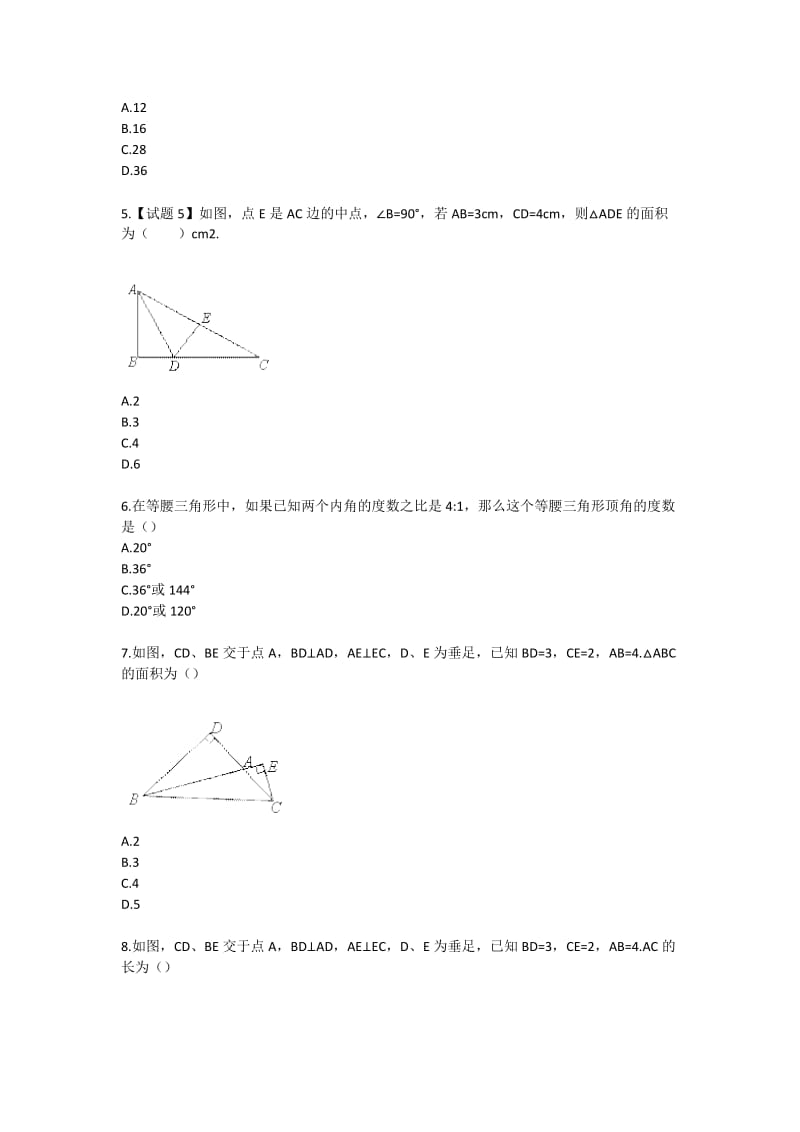 七年级下册数学备战期中考试（人教版）.doc_第2页