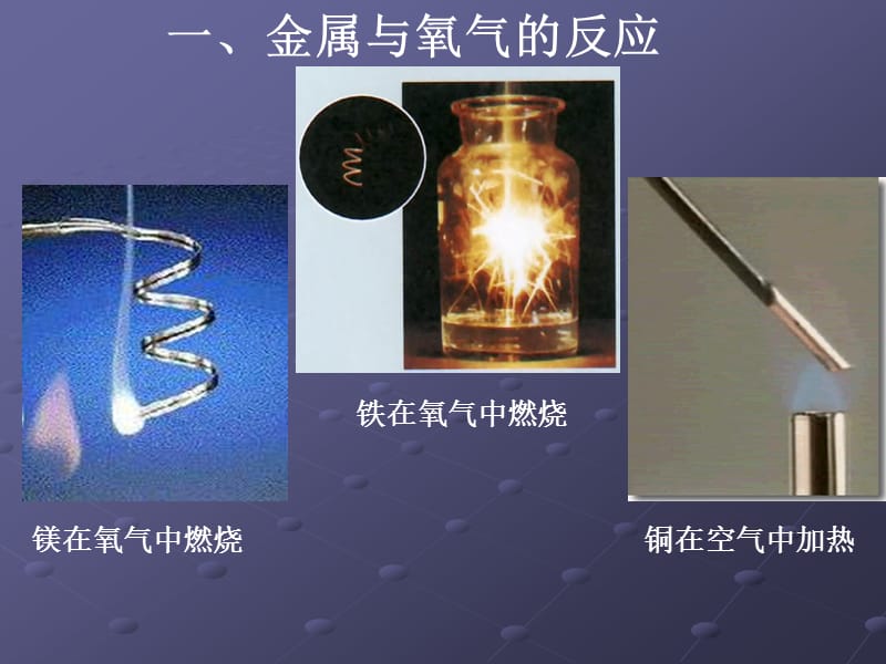 金属的化学性质2.ppt_第2页