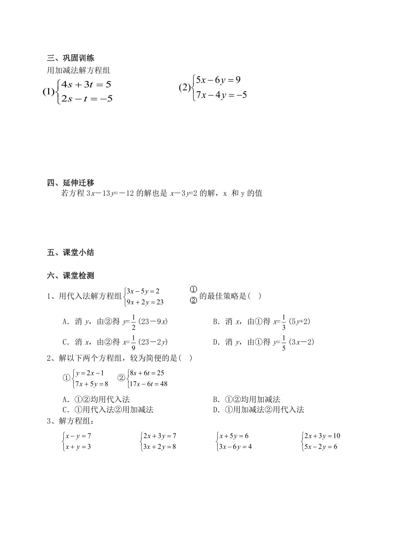 解二元一次方程组（2）.doc_第2页