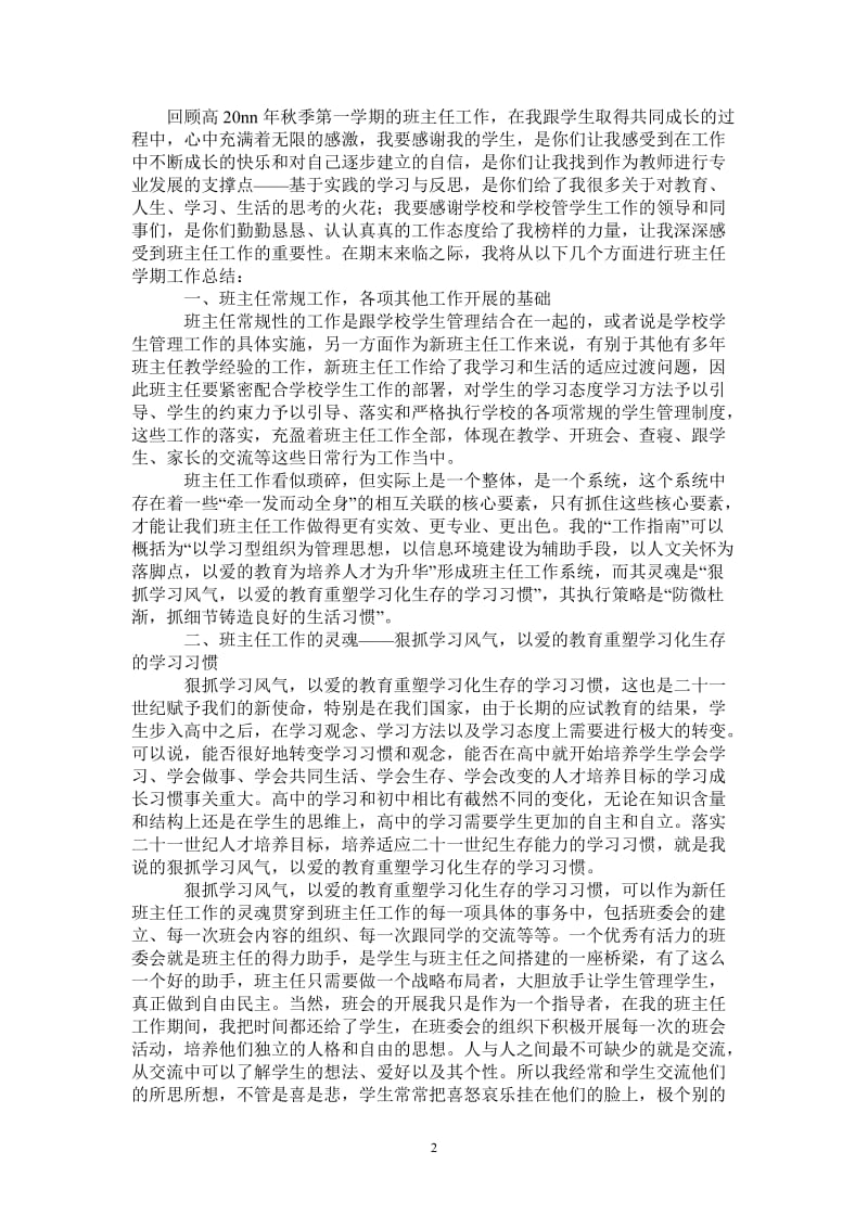 2021年秋学期班主任学期工作总结.doc_第2页