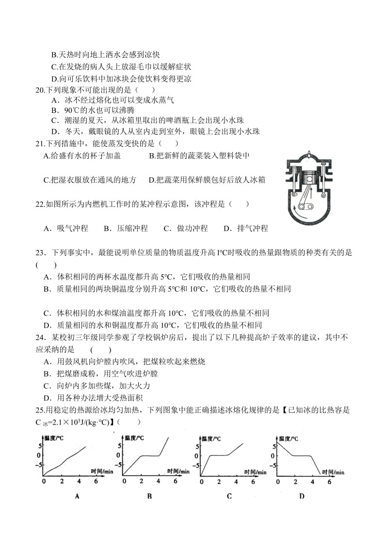 中学教育]初中物理热学综合测试题(有答案).doc_第3页