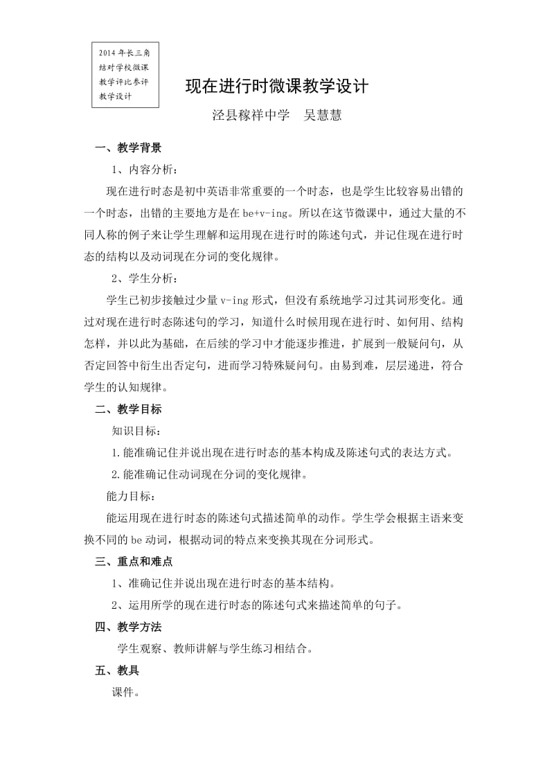 现在进行时微课教学设计.doc_第1页