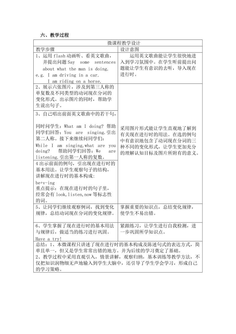 现在进行时微课教学设计.doc_第2页