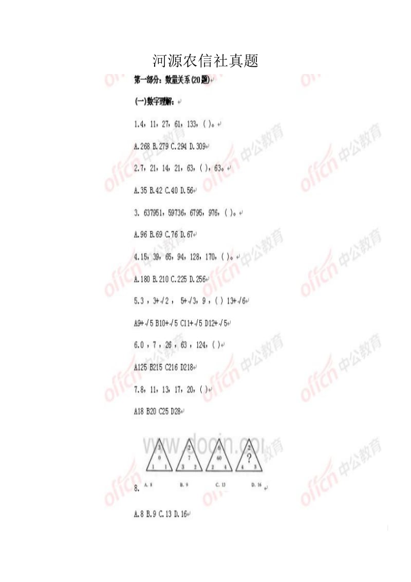 河源农信社考试真题及解析.docx_第1页