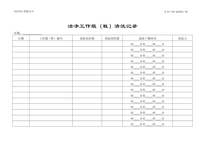 洁净工作服、鞋清洗记录.doc_第1页