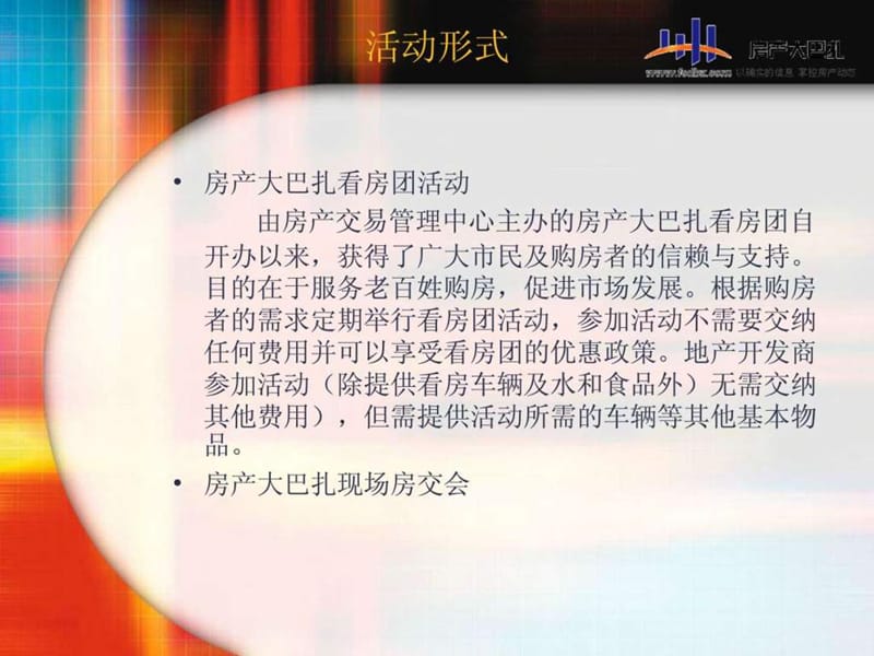 楼盘团购优惠方案课件.ppt_第3页