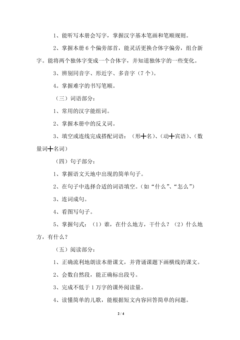 2021年小学三年级语文期末总复习计划范文.doc_第2页