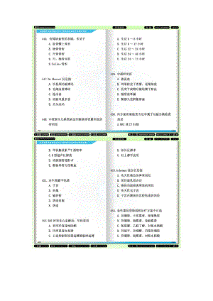 全国医师定期考核业务水平测评综合笔试临床基础模拟题二(截图版)0022.doc