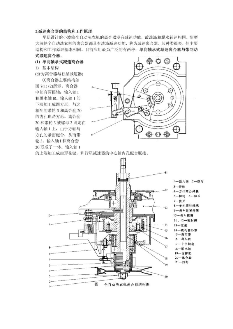 洗衣机 减速离合器.doc_第2页