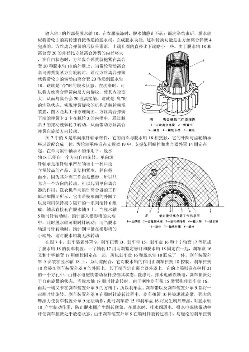 洗衣机 减速离合器.doc_第3页