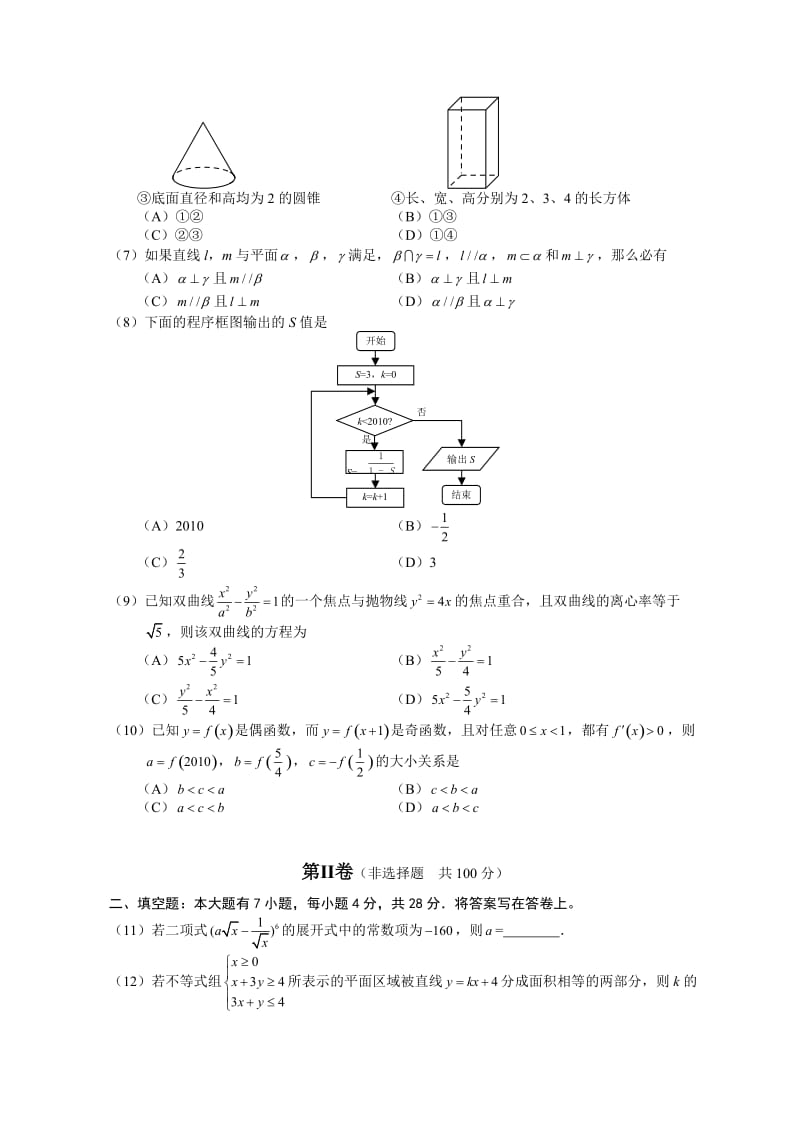 浙江省杭十四中高三11月月考(数学理).doc_第2页