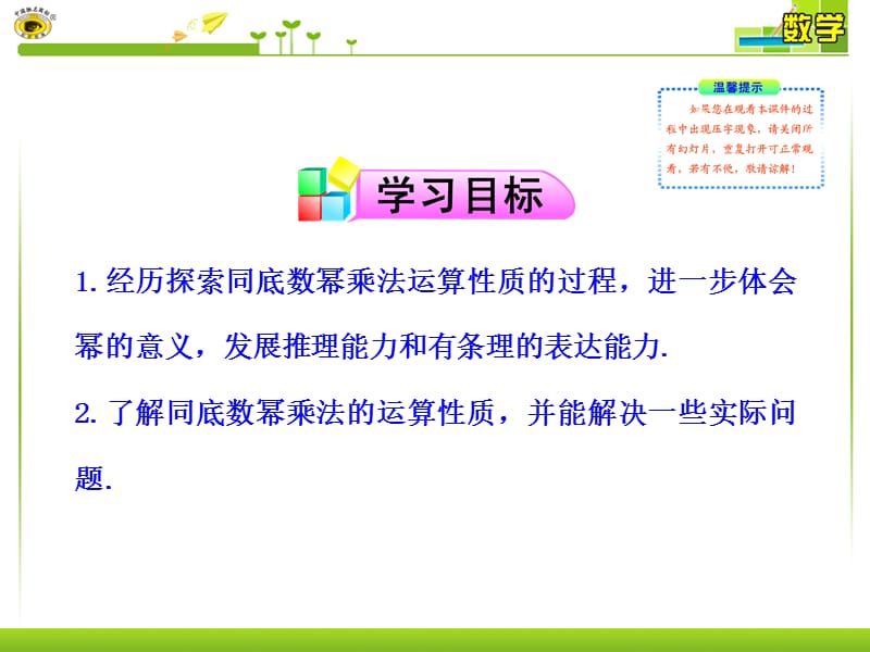 1同底数幂的乘法.ppt_第2页