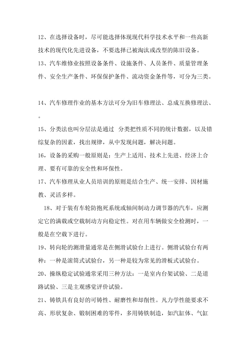 汽车修理工高级技师理论复习资料.doc_第2页