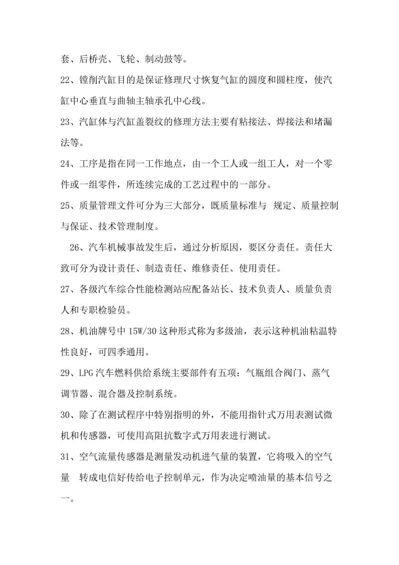 汽车修理工高级技师理论复习资料.doc_第3页