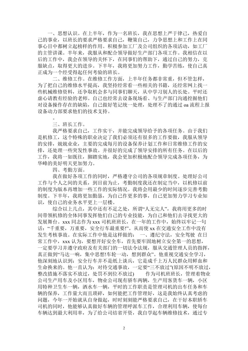 2021年维修班长年终总结.doc_第2页