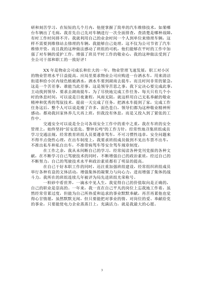 2021年维修班长年终总结.doc_第3页