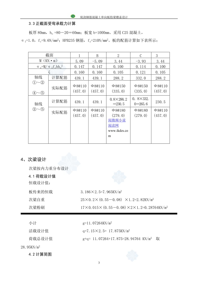 现浇混凝土单向楼盖设计计算书.doc_第3页