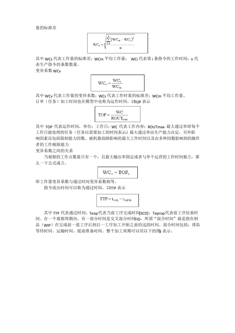 漏斗模型及其在生产管理中的应用.docx_第3页