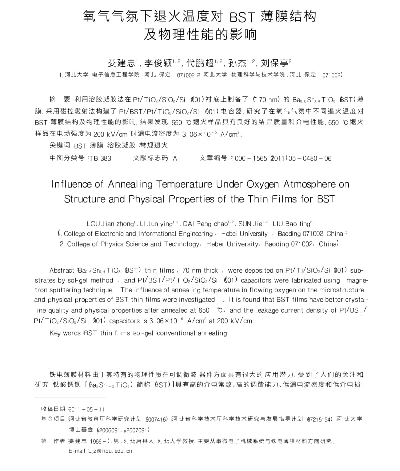 氧气气氛下退火温度对BST薄膜结构及物理性能的影响.docx_第1页