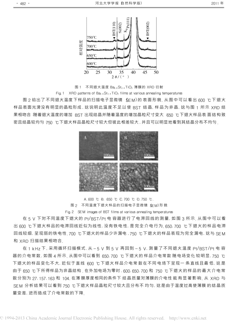 氧气气氛下退火温度对BST薄膜结构及物理性能的影响.docx_第3页