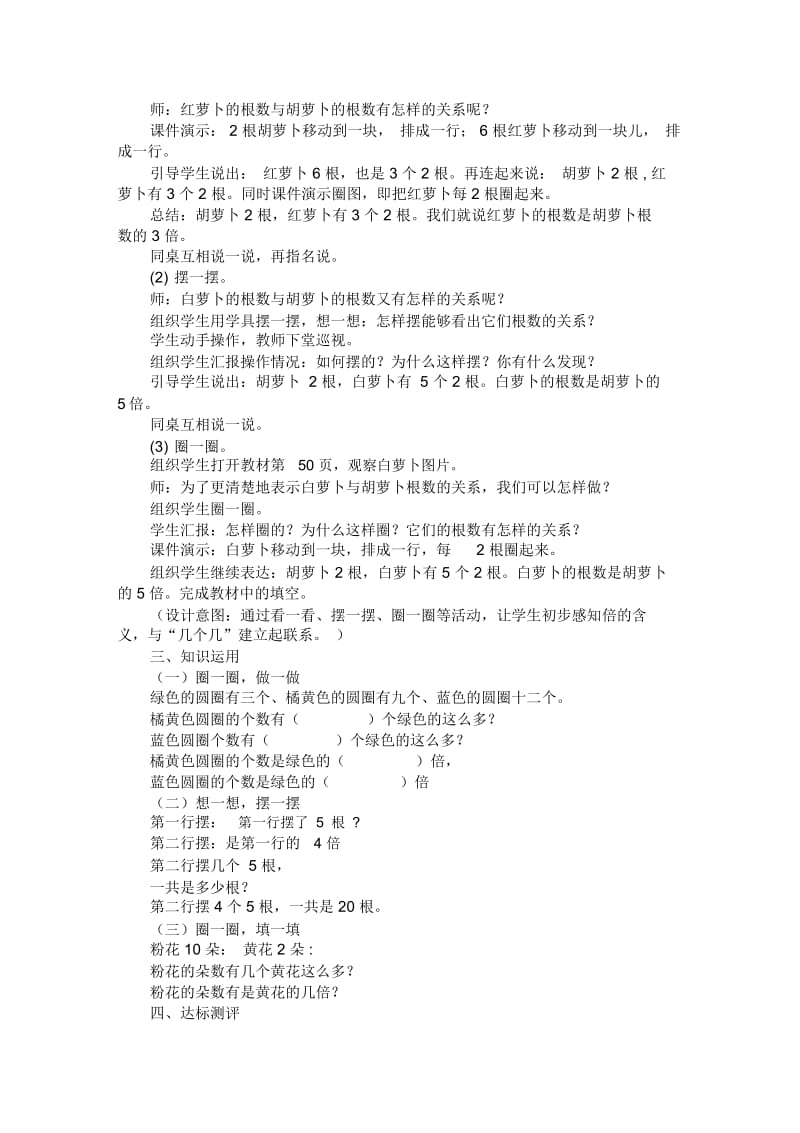 《倍的初步认识》参考教案1.docx_第2页