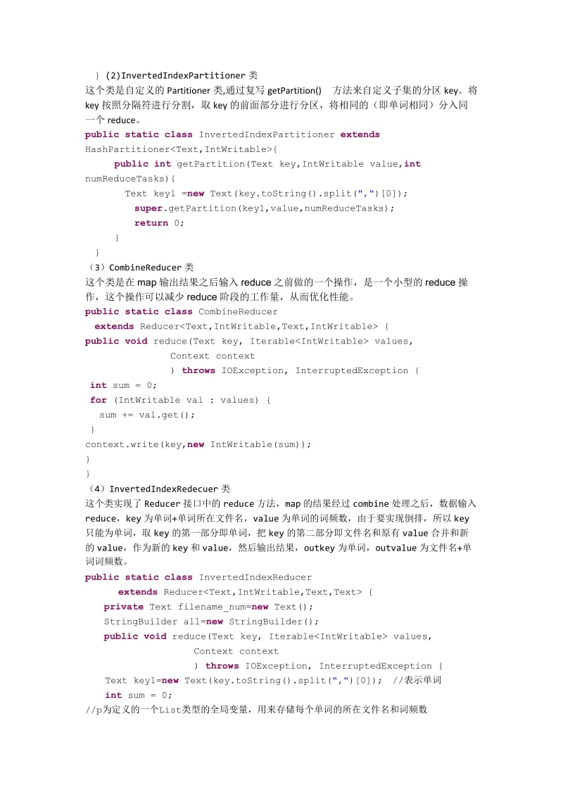 mapreduce倒排索引算法.doc_第3页