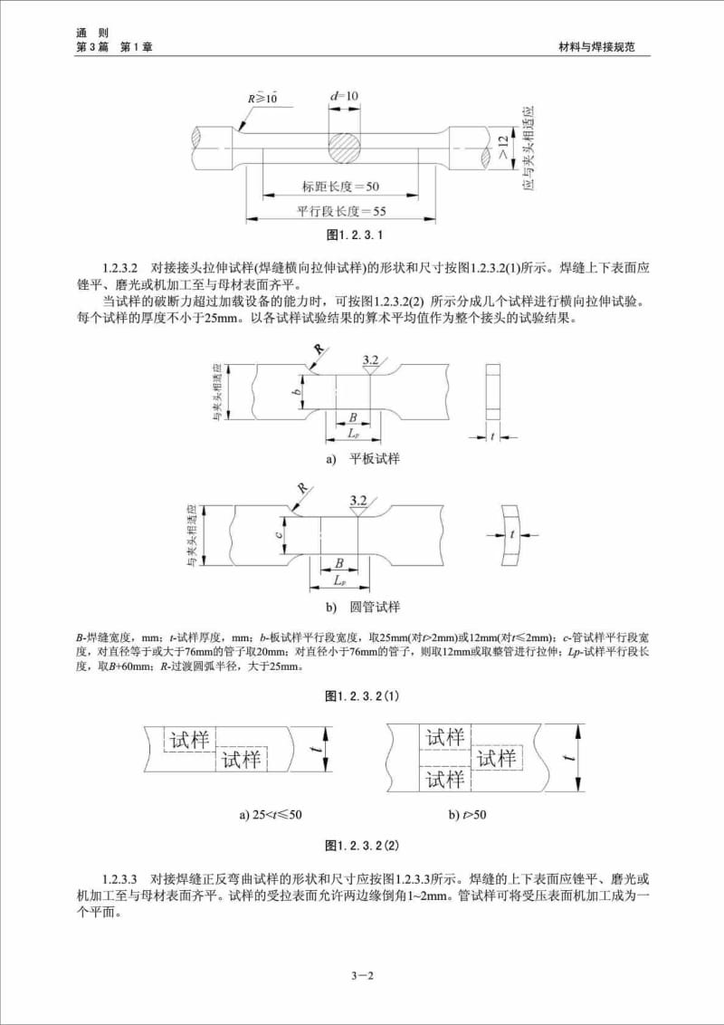 最新ccs材料与焊接规范焊接篇.doc_第3页