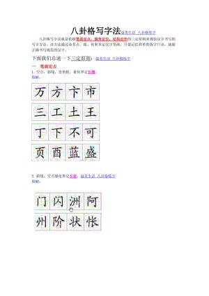 八卦格写字法.doc