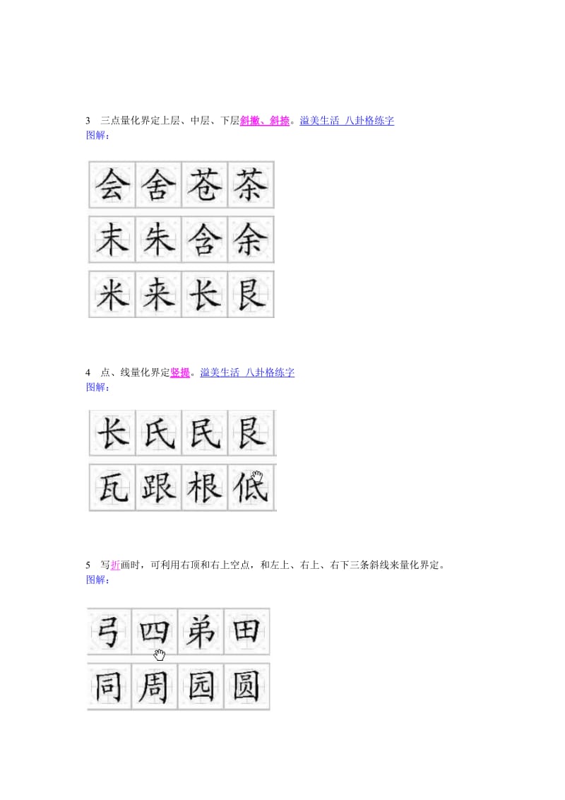 八卦格写字法.doc_第2页