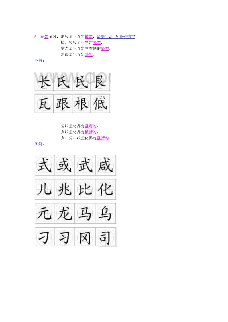 八卦格写字法.doc_第3页