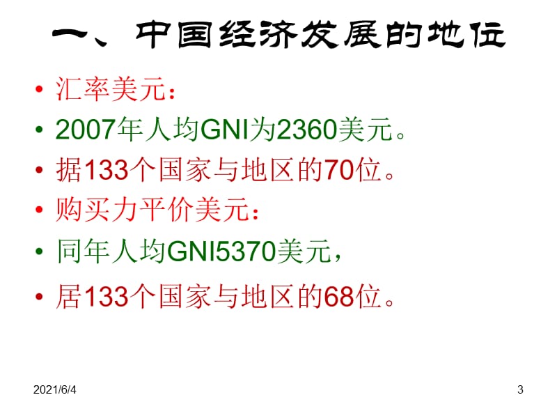 我国产业结构中的基本问题.ppt_第3页