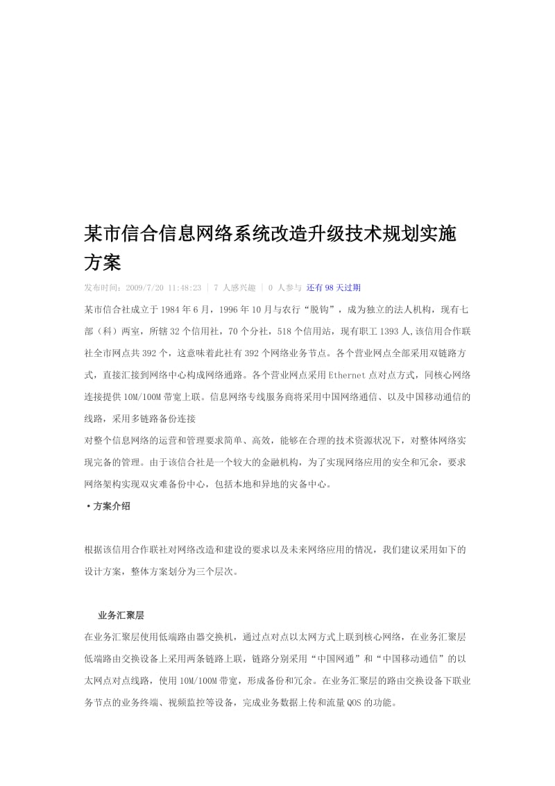 CISCO大型网络解决方案.doc_第1页