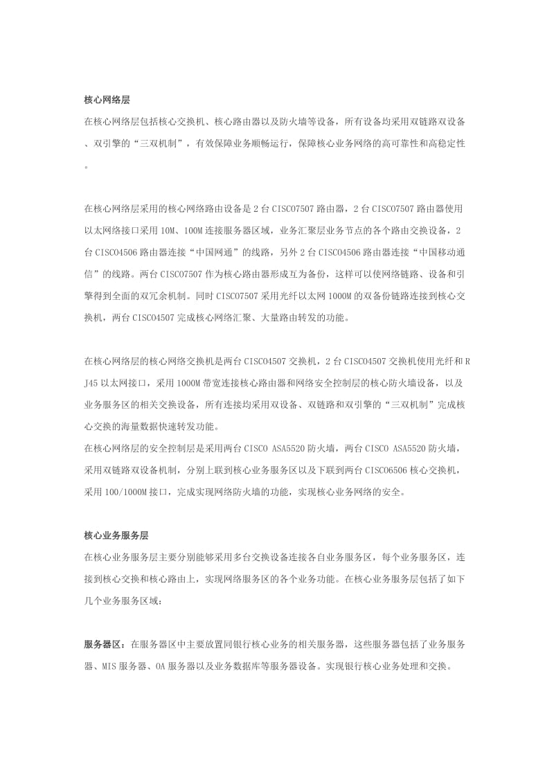 CISCO大型网络解决方案.doc_第2页